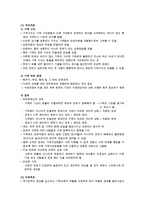 가족 정신 치료의 개념과 특징 및 치료방안(간호 실습 포함)-7