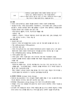 가족 정신 치료의 개념과 특징 및 치료방안(간호 실습 포함)-9