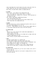가족 정신 치료의 개념과 특징 및 치료방안(간호 실습 포함)-10