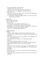 가족 정신 치료의 개념과 특징 및 치료방안(간호 실습 포함)-13