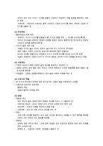 가족 정신 치료의 개념과 특징 및 치료방안(간호 실습 포함)-14
