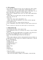 가족 정신 치료의 개념과 특징 및 치료방안(간호 실습 포함)-19