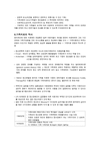 가족 정신 치료의 개념과 특징 및 치료방안(간호 실습 포함)-20
