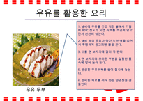 갱년기 장애극복을 위한 영양 음식과 식생활 방안-7