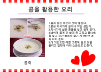갱년기 장애극복을 위한 영양 음식과 식생활 방안-14