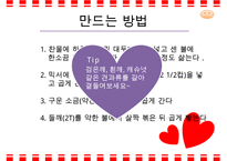 갱년기 장애극복을 위한 영양 음식과 식생활 방안-16
