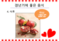 갱년기 장애극복을 위한 영양 음식과 식생활 방안-17