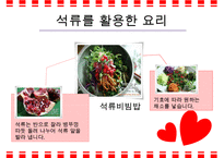 갱년기 장애극복을 위한 영양 음식과 식생활 방안-18