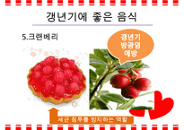 갱년기 장애극복을 위한 영양 음식과 식생활 방안-20