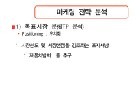 김치냉장고 딤채의 마케팅 성공전략 분석과 문제점 및 개선된 마케팅 전략(SWOT, STP, 유통전략 모두 포함)-14