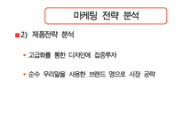 김치냉장고 딤채의 마케팅 성공전략 분석과 문제점 및 개선된 마케팅 전략(SWOT, STP, 유통전략 모두 포함)-15
