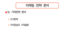 김치냉장고 딤채의 마케팅 성공전략 분석과 문제점 및 개선된 마케팅 전략(SWOT, STP, 유통전략 모두 포함)-16