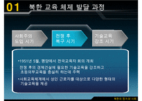 남북한 교육의 차이점과 특징 및 문제점과 남북한 교육 향후 방안-8