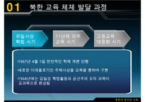 남북한 교육의 차이점과 특징 및 문제점과 남북한 교육 향후 방안-10