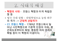 낭만주의 시대의 문학, 음악, 미술의 특징과 대표적 사람들 작품분석 레포트-7
