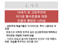 낭만주의 시대의 문학, 음악, 미술의 특징과 대표적 사람들 작품분석 레포트-13