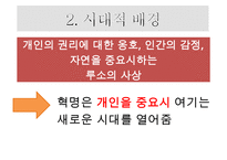 낭만주의 시대의 문학, 음악, 미술의 특징과 대표적 사람들 작품분석 레포트-14