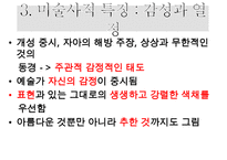 낭만주의 시대의 문학, 음악, 미술의 특징과 대표적 사람들 작품분석 레포트-15