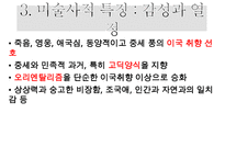 낭만주의 시대의 문학, 음악, 미술의 특징과 대표적 사람들 작품분석 레포트-17