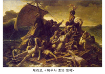 낭만주의 시대의 문학, 음악, 미술의 특징과 대표적 사람들 작품분석 레포트-19