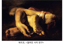 낭만주의 시대의 문학, 음악, 미술의 특징과 대표적 사람들 작품분석 레포트-20