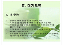 대기오염의 현황, 원인, 피해, 대기오염 정책, 해외의 사례, 개선방향-4