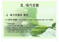 대기오염의 현황, 원인, 피해, 대기오염 정책, 해외의 사례, 개선방향-7