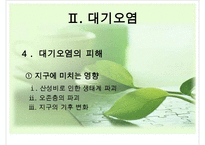 대기오염의 현황, 원인, 피해, 대기오염 정책, 해외의 사례, 개선방향-9