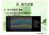 대기오염의 현황, 원인, 피해, 대기오염 정책, 해외의 사례, 개선방향-15