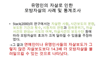 모방자살의 원인과 해결대책 - 모방자살의 사례, 언론의 자살보도, 해외 사례, 예방정책, 해결책, 정부의 대책-4