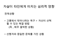 모방자살의 원인과 해결대책 - 모방자살의 사례, 언론의 자살보도, 해외 사례, 예방정책, 해결책, 정부의 대책-9