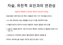 모방자살의 원인과 해결대책 - 모방자살의 사례, 언론의 자살보도, 해외 사례, 예방정책, 해결책, 정부의 대책-13