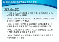 미군정기의 교육과 문제(미국교육이 한국교육에 구조화 되는 과정, 미군정기 교육의 내용, 미국 교육의 영향, 미군정기 교육의 의의, 미국교육의 평가)PPT자료-13