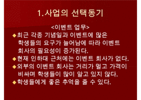 사업계획서, 창업, 창업계획서-이벤트카페 For You-4