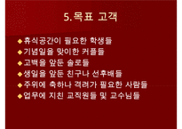 사업계획서, 창업, 창업계획서-이벤트카페 For You-11