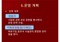 사업계획서, 창업, 창업계획서-이벤트카페 For You-20