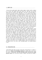 외국인근로자의 복지 현황과 문제점 및 외국인근로자 산업사회복지 방안-2