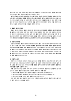 외국인근로자의 복지 현황과 문제점 및 외국인근로자 산업사회복지 방안-3