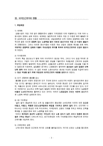 외국인근로자의 복지 현황과 문제점 및 외국인근로자 산업사회복지 방안-4