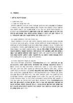 외국인근로자의 복지 현황과 문제점 및 외국인근로자 산업사회복지 방안-19