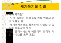 지역사회복지(익산지역 재가복지의 문제점과 해결방안 PPT)-3