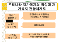 지역사회복지(익산지역 재가복지의 문제점과 해결방안 PPT)-7