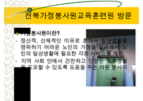 지역사회복지(익산지역 재가복지의 문제점과 해결방안 PPT)-10