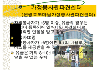 지역사회복지(익산지역 재가복지의 문제점과 해결방안 PPT)-14