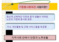 지역사회복지(익산지역 재가복지의 문제점과 해결방안 PPT)-15