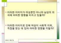 직장 내 성차별 및 성문제에 대한 실태와 해결방안(여러 직업을 예시로 듦)-3