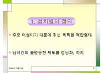 직장 내 성차별 및 성문제에 대한 실태와 해결방안(여러 직업을 예시로 듦)-5