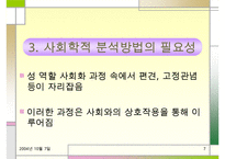 직장 내 성차별 및 성문제에 대한 실태와 해결방안(여러 직업을 예시로 듦)-7