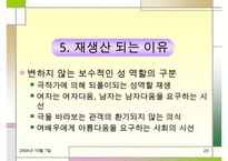 직장 내 성차별 및 성문제에 대한 실태와 해결방안(여러 직업을 예시로 듦)-20