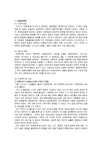 (경제학의 흐름) 시대적 흐름에 따른 경제학의 변천-2